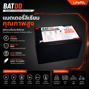 ชุดแบตเตอรี่ลิเธี่ยมฟอสเฟต LiFePo4 12V 18AH UPS