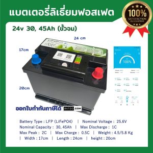 ชุดแบตเตอรี่ลิเธี่ยมฟอสเฟต Lifepo4 24v 30-45Ah