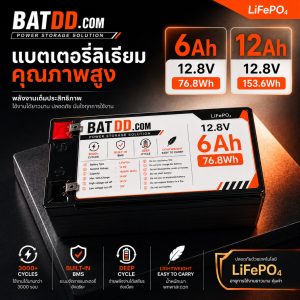 แบตเตอรี่ลิเธี่ยมฟอสเฟต lifepo4 12.8v 6-12Ah UPS สำรองไฟ โซล่าเซลล์ เครื่องตัดหญ้า พ่นยา ไฟฟ้าเด็ก