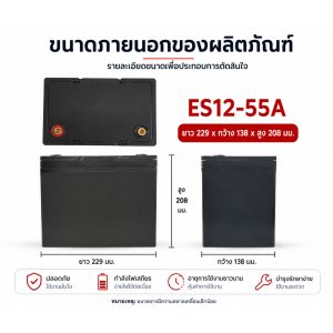 กล่องเปล่า ใส่แบตเตอรี่ ES1255 พลาสติก ABS หนา แข็งแรง