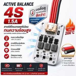 Active Balance 4S 1.5A บอดี้อลู พร้อมสายซิลิโคนอย่างดี